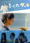 【中古】 宮古島物語 ふたたヴィラ/柴山勝也/松原智恵子 3,025円