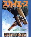 【中古】 スカイエース HDリマスター版【スペシャルプライス】(Blu−ray Disc)/マルコム・マクダウェル,ピーター・ファース,クリストファ...