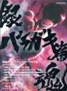 【中古】 銀魂オンシアター2D バラガキ篇(完全生産限定版)(Blu−ray Disc)/空知英秋,中井和哉,千葉進歩,鈴村健一,太田哲治,杉田智和...