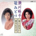 【中古】 命くれない/深川なさけ/瀬川瑛子/笹みどり
