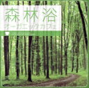 【中古】 森林浴オーガニックカフェ/meg