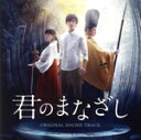 【中古】 映画「君のまなざし」オリジナル・サウンドトラック/(サウンドトラック)