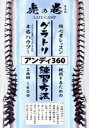 【中古】 レイトキャンプ・虎の巻・第三弾 グラトリ初心者ハウツー アンディ360に挑戦するための練習方法/(スポーツ)