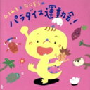 【中古】 ひろみち&たにぞうのパラダイス運動会!/ひろみち&たにぞう