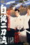 【中古】 源氏九郎颯爽記 白狐二刀流/中村錦之助,丘さとみ,大川恵子,加藤泰(監督、脚本),柴田錬三郎(原作),高橋半(音楽) 2,783円