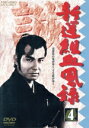 【中古】 新選組血風録 VOL.4/栗塚旭,島田順司,舟橋元,左右田一平,司馬遼太郎(原作),渡辺岳夫(音楽)