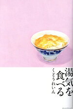 くどうれいん(著者)販売会社/発売会社：オレンジページ発売年月日：2025/03/04JAN：9784865937039