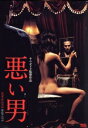 【中古】 悪い男/チェ・ジェヒョン,ソ・ウォン,キム・ギドク(監督)