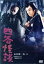 【中古】 四谷怪談/長谷川一夫,中田康子,鶴見丈二,三隅研次(監督),鶴屋南北(原作),鈴木静一(音楽) 2,530円