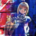 【中古】 Fate/stay night arrange album “AVALON”/(ゲーム・ミュージック)