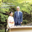 【中古】 寺井結子プレイズ一柳慧邦楽作品集/寺井結子(箏),中島裕康(箏),平田紀子(三絃),黒田鈴尊(尺八)