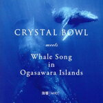 š CRYSTALBOWLmeetsWhaleSonginOgasawaraIslandsMIKI