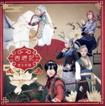 【中古】 あんさんぶるスターズ!!:劇団『ドラマティカ』ACT1/西遊記悠久奇譚 Sound Collection/(趣味/教養),山本一慶,安井一真,山崎大輝,木津つばさ,松田岳