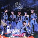 【中古】 閃光にて流星(Type−A)/VINANSHI