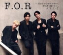 【中古】 F.O.R−変わりゆく時代の中で、輝く君と踊りたい。(初回限定盤A)(DVD付)/A.B.C−Z
