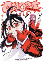 【中古】 ゴーストフィクサーズ(04) ジャンプC＋／田中靖規(著者)