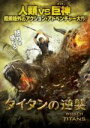 【中古】 タイタンの逆襲(初回限定生産版)/サム・ワーティングトン,レイフ・ファインズ,リーアム・ニーソン,ジョナサン・リーベスマン(監督)