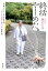 【中古】 終活やーめた。 元祖バッシングの女王の「ピンチを福に転じる」思考法/泉ピン子(著者) 1,875円