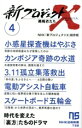 【中古】 新プロジェクトX 挑戦者たち(4) 小惑星探査機はやぶさ カンボジア奇跡の水道 3.11孤立集落 電動アシスト自転車 スケートボード五輪金 NHK出版新書738/NHK「新プロジェクトX」制作班(著者)