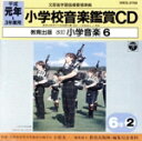 【中古】 教育出版 小学校の音楽鑑賞/(教材)