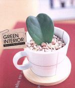 【中古】 グリーンインテリア／（オムニバス）