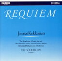 【中古】 ヨーナス・コッコネン:レクイエム/ウルフ・セデルブロム