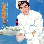 【中古】 名調子＜西村小楽天＞でつづる不滅の岡晴夫／岡晴夫／西村小楽天