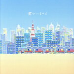 【中古】 君がいるから/the sheep