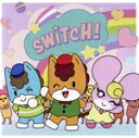 【中古】 SWITCH! -ぐんまちゃん SONG COLLECTION-/(アニメーション),ぐんまちゃん(CV:高橋花林),あおま(CV:内田彩),みーみ(CV:小倉唯),今村麻莉愛,内田彩,ぐんまちゃんダンサーズ