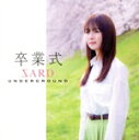 【中古】 卒業式(初回限定盤A)(DVD付)/SARD UNDERGROUND
