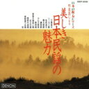 【中古】 民謡/民謡
