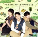 【中古】 つりでも行こうか/ちっぽけなぼくら(初回限定盤)(DVD付)/shiratoishy