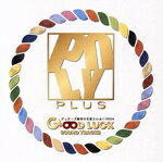 【中古】 ゲッターズ飯田の五星三心占い2024「GOOD　LUCK　SOUND　TRACKS」／POLYPLUS,TSUUJII,YUKI,ME..