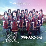 【中古】 I’M　YOUR　IDOL／アドレナリンゲーム（たかねこ盤）／高嶺のなでしこ