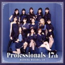 【中古】 Professionals−17th(通常盤)/モーニング娘。’24