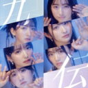 【中古】 九伝/ばってん少女隊