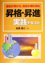 松田憲二(著者)販売会社/発売会社：経営書院/ 発売年月日：2004/02/19JAN：9784879138781