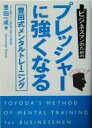 【中古】 ビジネスマンのためのプ