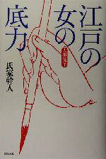 氏家幹人(著者)販売会社/発売会社：世界文化社/ 発売年月日：2004/11/10JAN：9784418045273