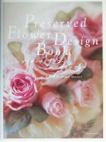 【中古】 プリザーブドフラワー・デザインブック／今野政代(著者)