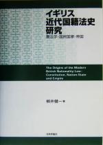 柳井健一(著者)販売会社/発売会社：日本評論社/ 発売年月日：2004/03/10JAN：9784535514133