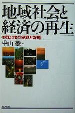 中山徹(著者)販売会社/発売会社：新日本出版社/ 発売年月日：2004/09/15JAN：9784406031042