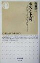 【中古】 ボスと上司 「プロ」サラリーパーソンvs．「アマ」サラリーマン ちくま新書／梅森浩一(著者)