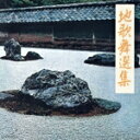 【中古】 茶音頭/八千代獅子・鶴亀の声/米川文子