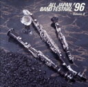 【中古】 日本の吹奏楽’96 Vol.8 高等学校編/(吹奏楽)