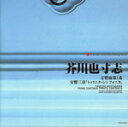 【中古】 芥川也寸志 I/森正/東京交響楽団/インペリアル・フィルハーモニー交響楽団