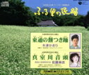 【中古】 〈ふる里の民踊〉::東通の餅つき踊/真室川音戸/(伝統音楽),木津かおり,佐藤麻衣