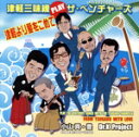 【中古】 津軽三味線 PLAY ザ・ベンチャーズ 津軽より愛をこめて/小山貢/小山豊/Dr.K Project