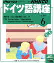 【中古】 ドイツ語講座CD 2004年6月号/語学・会話