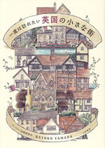 山田佳世子(著者)販売会社/発売会社：大和書房発売年月日：2025/03/22JAN：9784479785828